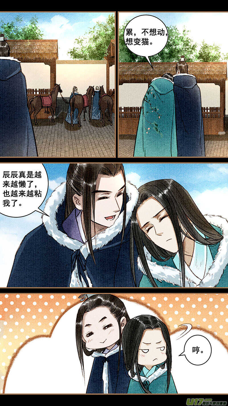 我的猫咪上仙漫画,061卫含章2图