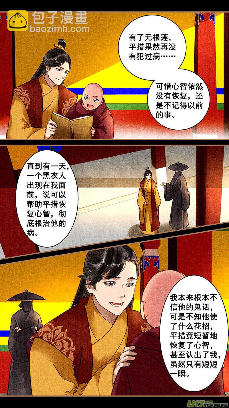 我的猫咪上仙漫画,086缘由2图