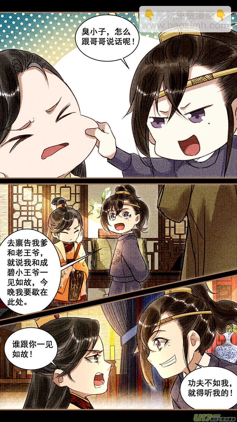 我的猫咪小游戏漫画,072回忆1图