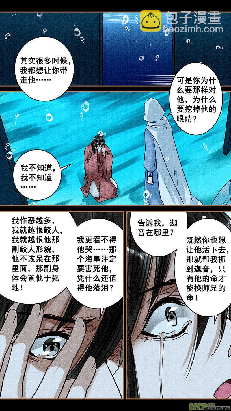 我的猫咪女友第二集漫画,054无根莲2图