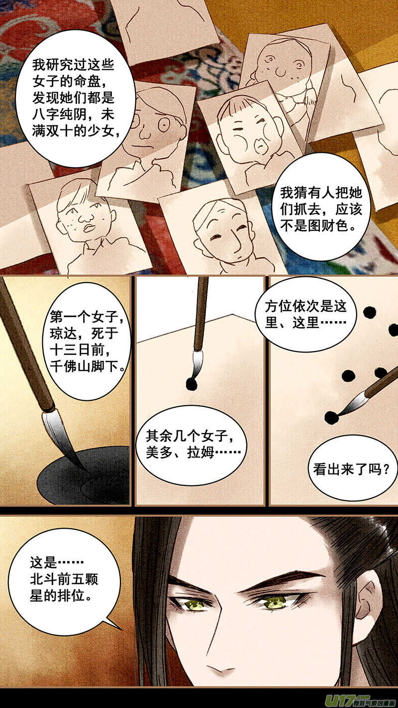 我的猫咪男友樱花动漫漫画,078线索1图