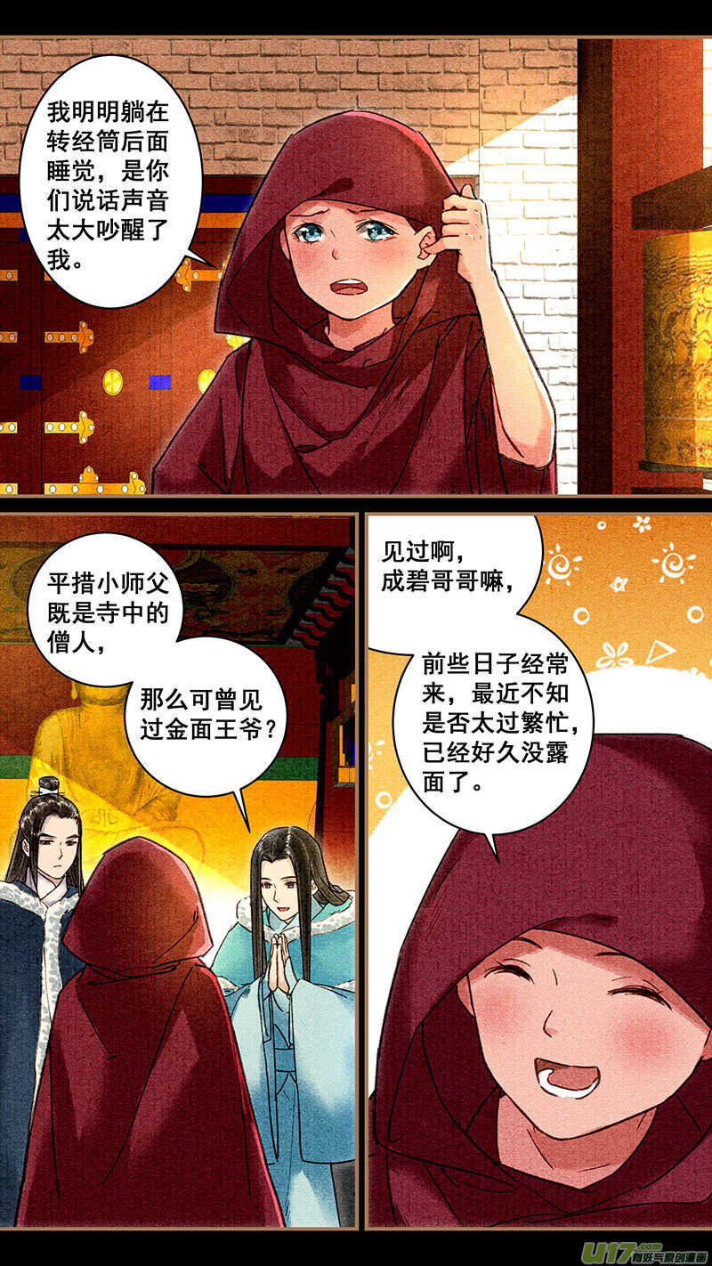 我的猫咪上仙广播剧讲了什么漫画,070开光2图