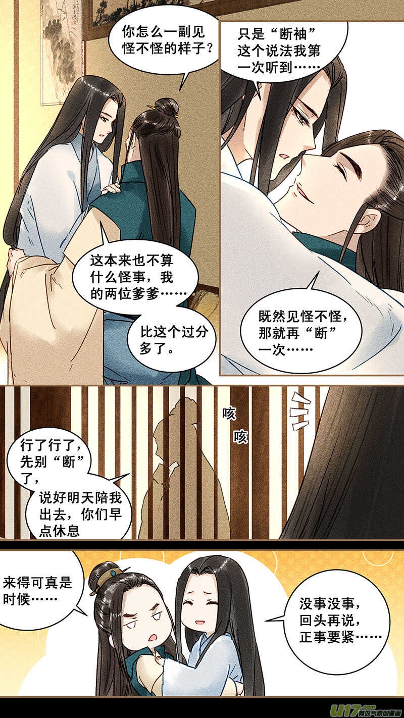 我的猫咪小家漫画,119阴兵1图