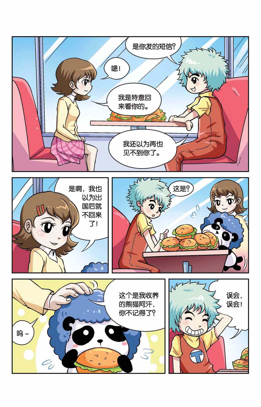 终极蜘蛛侠漫画,终极发明师 第40集2图