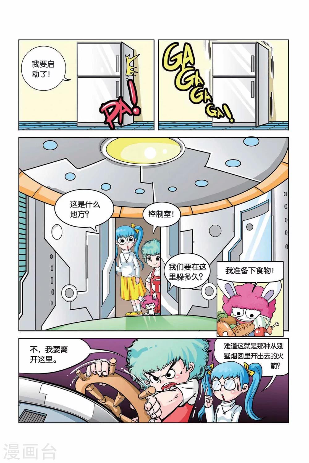 终极发射器怎么做漫画,第12话 小路家的秘密2图