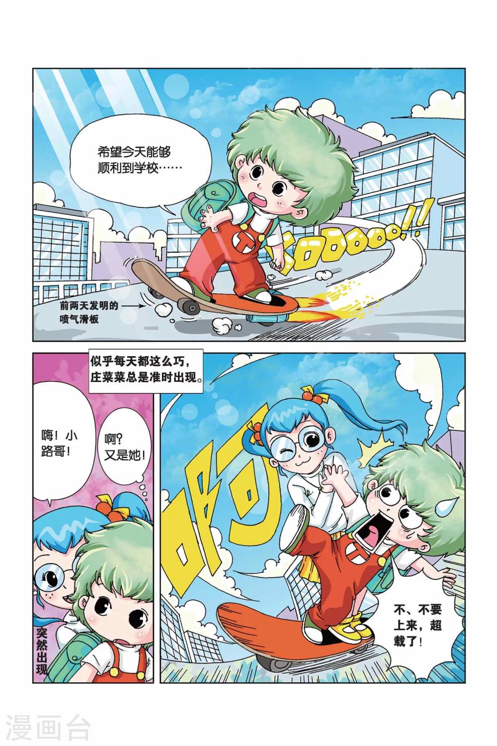 终极发展漫画,第5话 疯长药水万能树2图