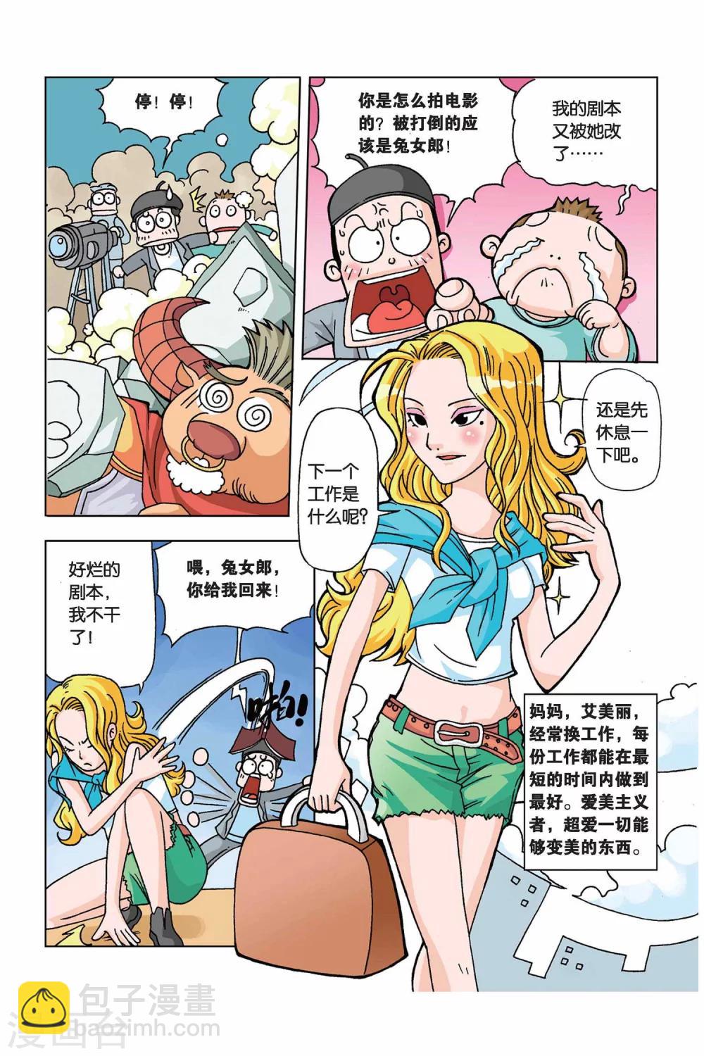 终极防御小游戏漫画,第3话 妈妈大人1图