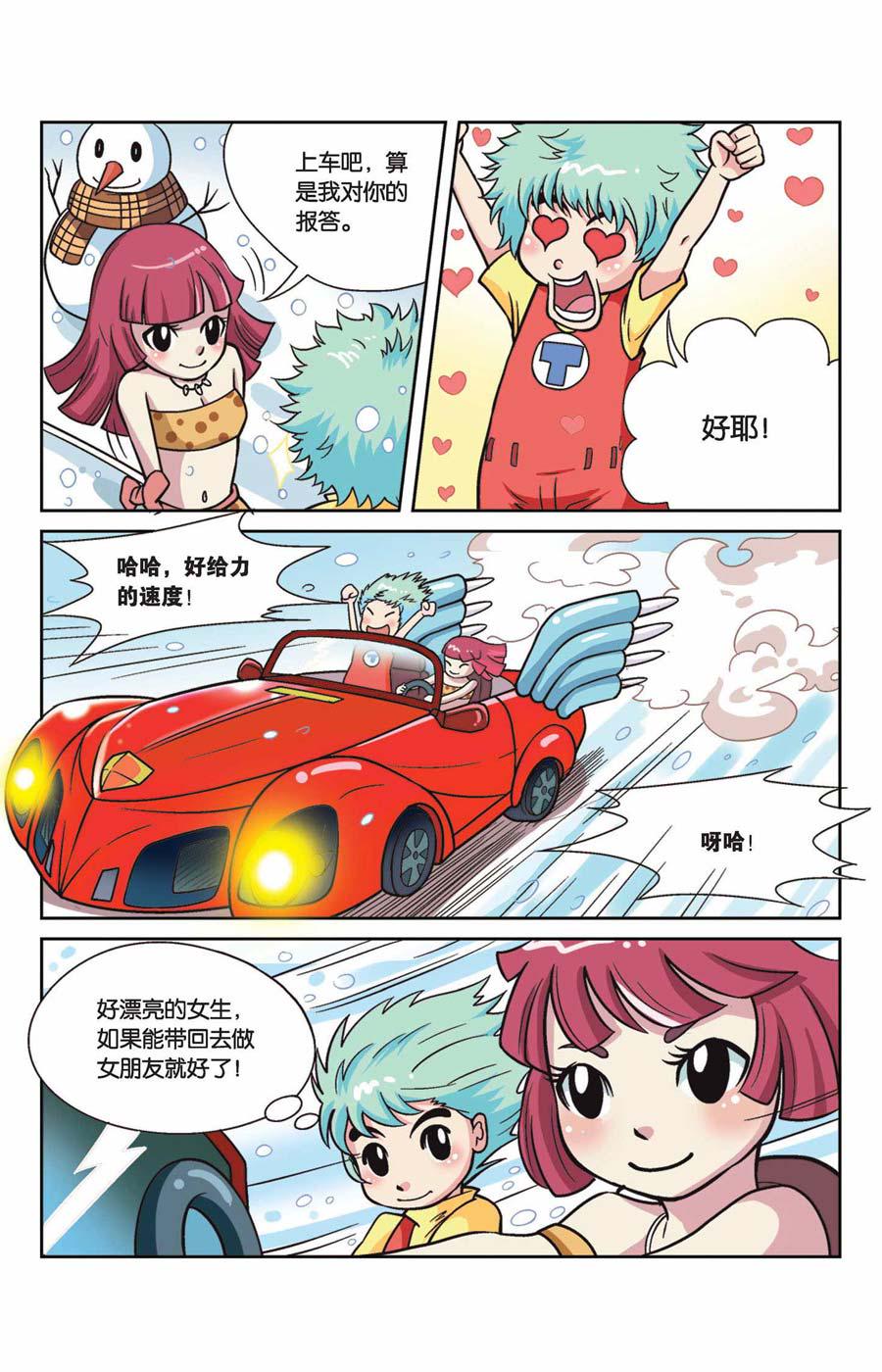 终极防御小游戏漫画,终极发明师 第37集2图