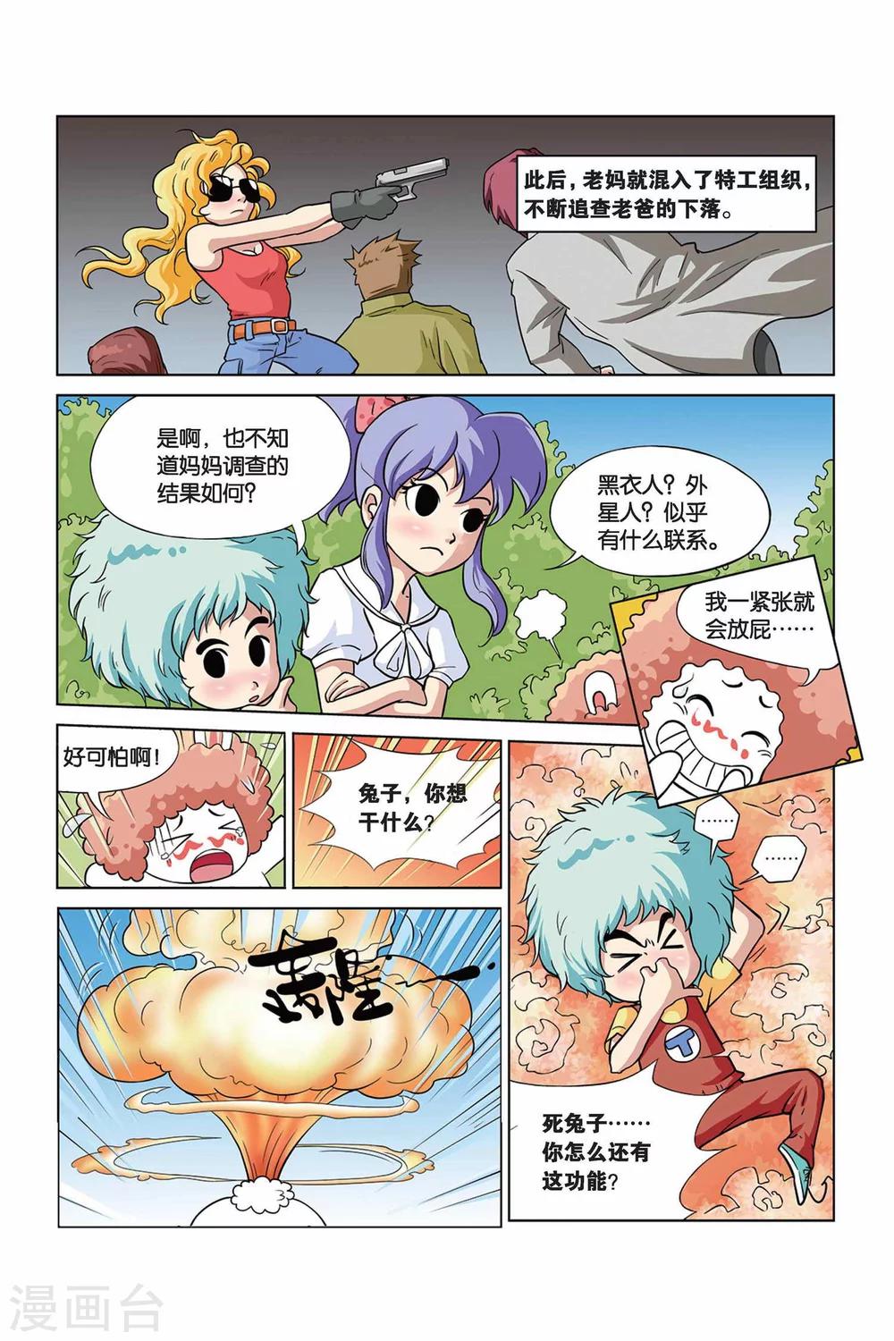 中级法院副庭长是什么级别漫画,第25话 外星人大危机1图