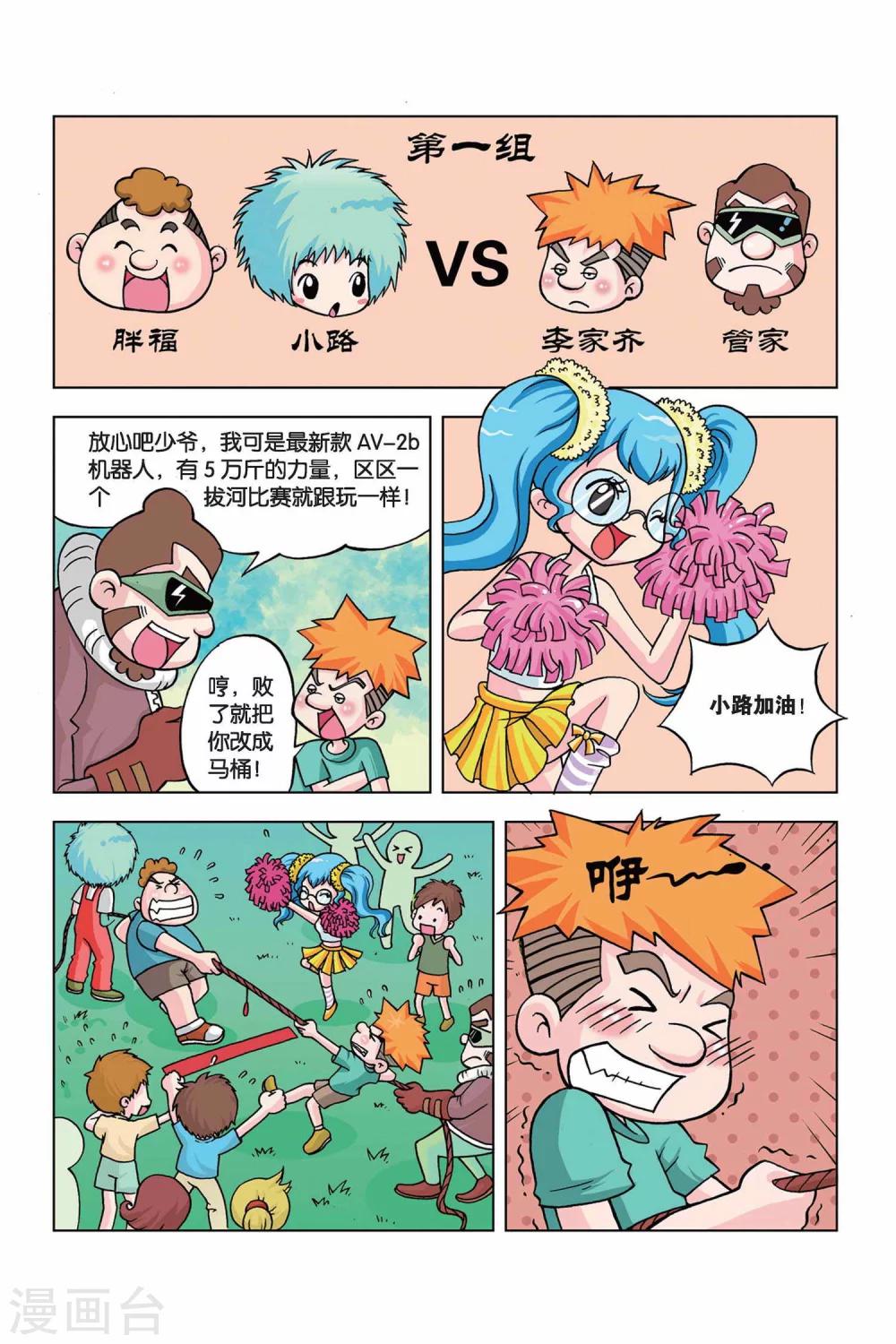 中级法院是市还是省级的漫画,第21话 大力表2图