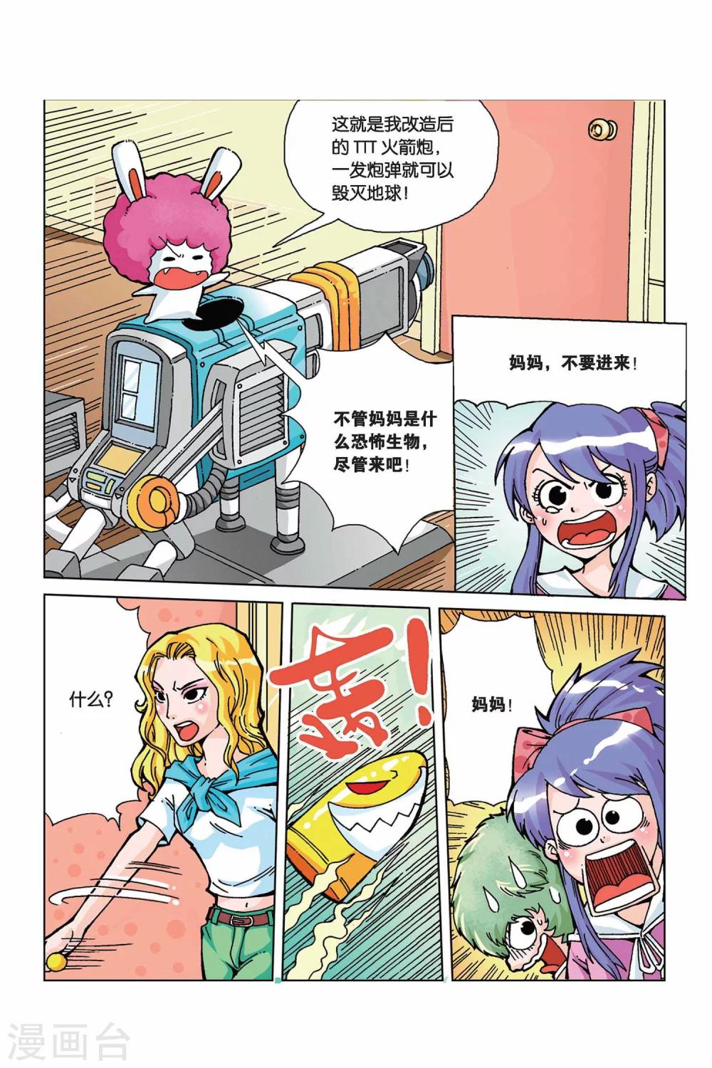 中级翻译职称漫画,第3话 妈妈大人2图