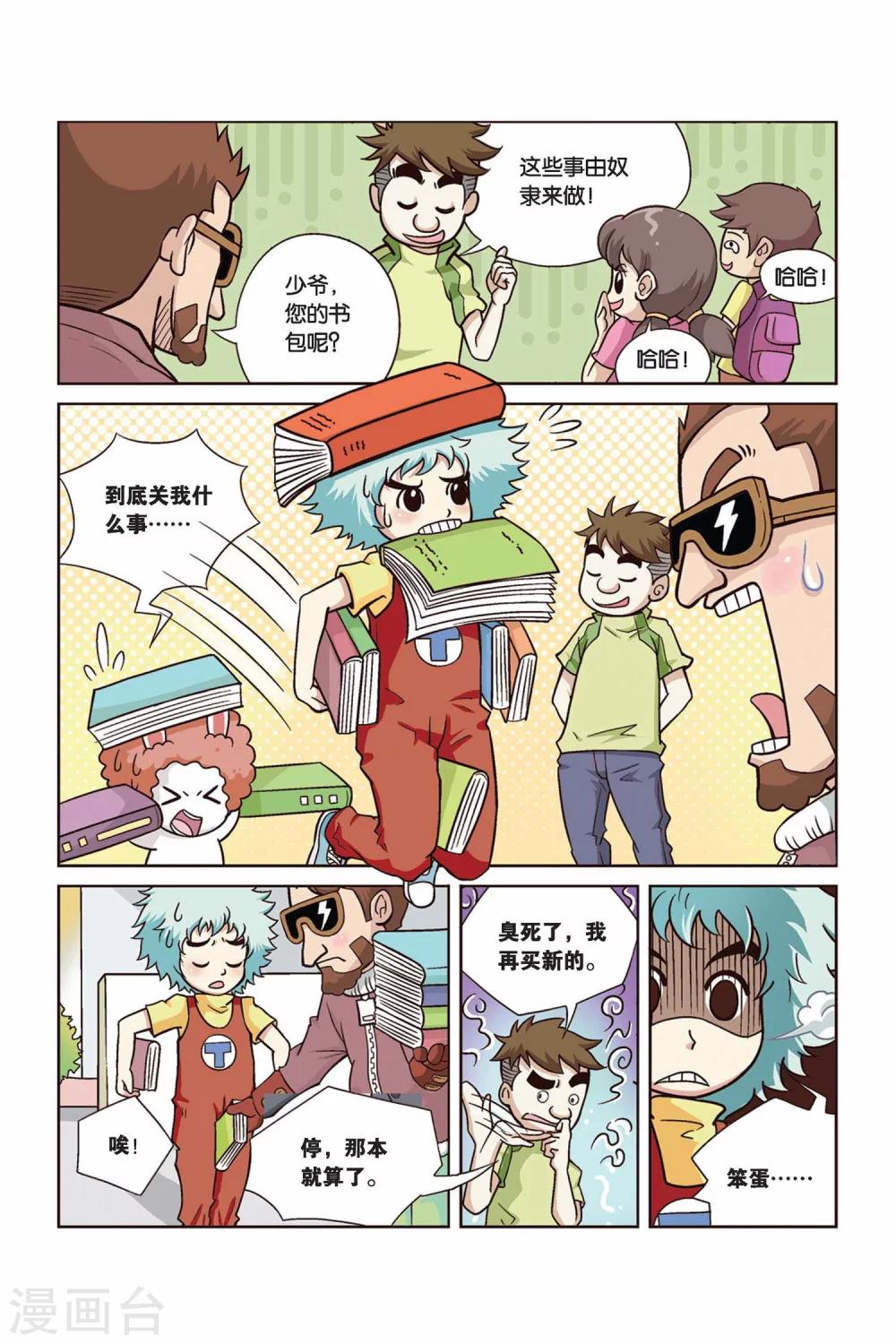 终极发明人漫画,第28话 真人“大囧翁”（2）1图