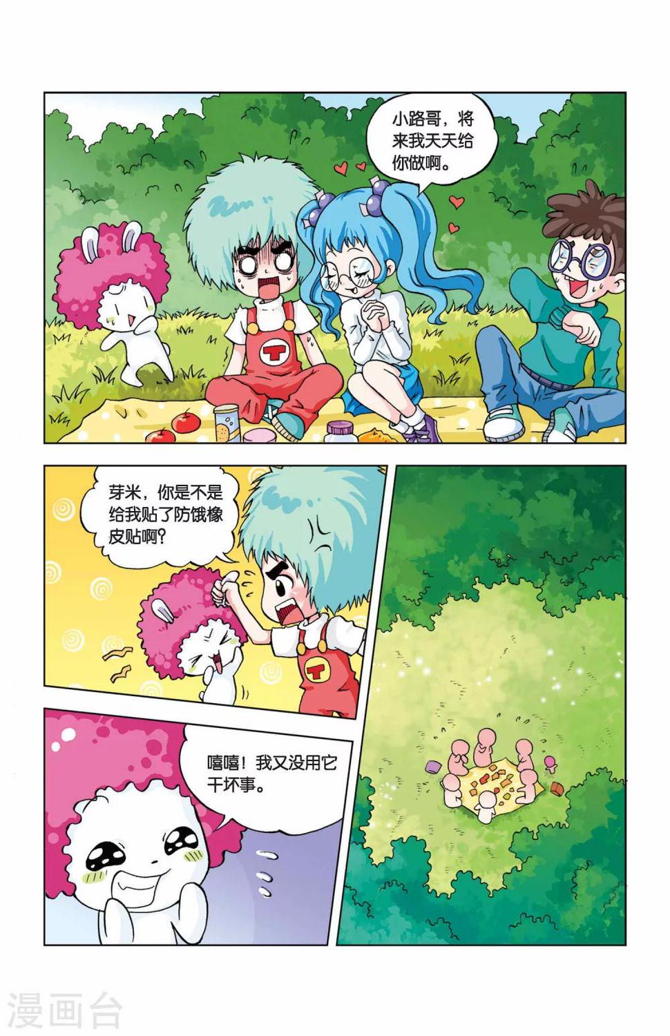 中级法院终审判决后可以向高级法院起诉吗漫画,第17话 防饿橡皮贴2图