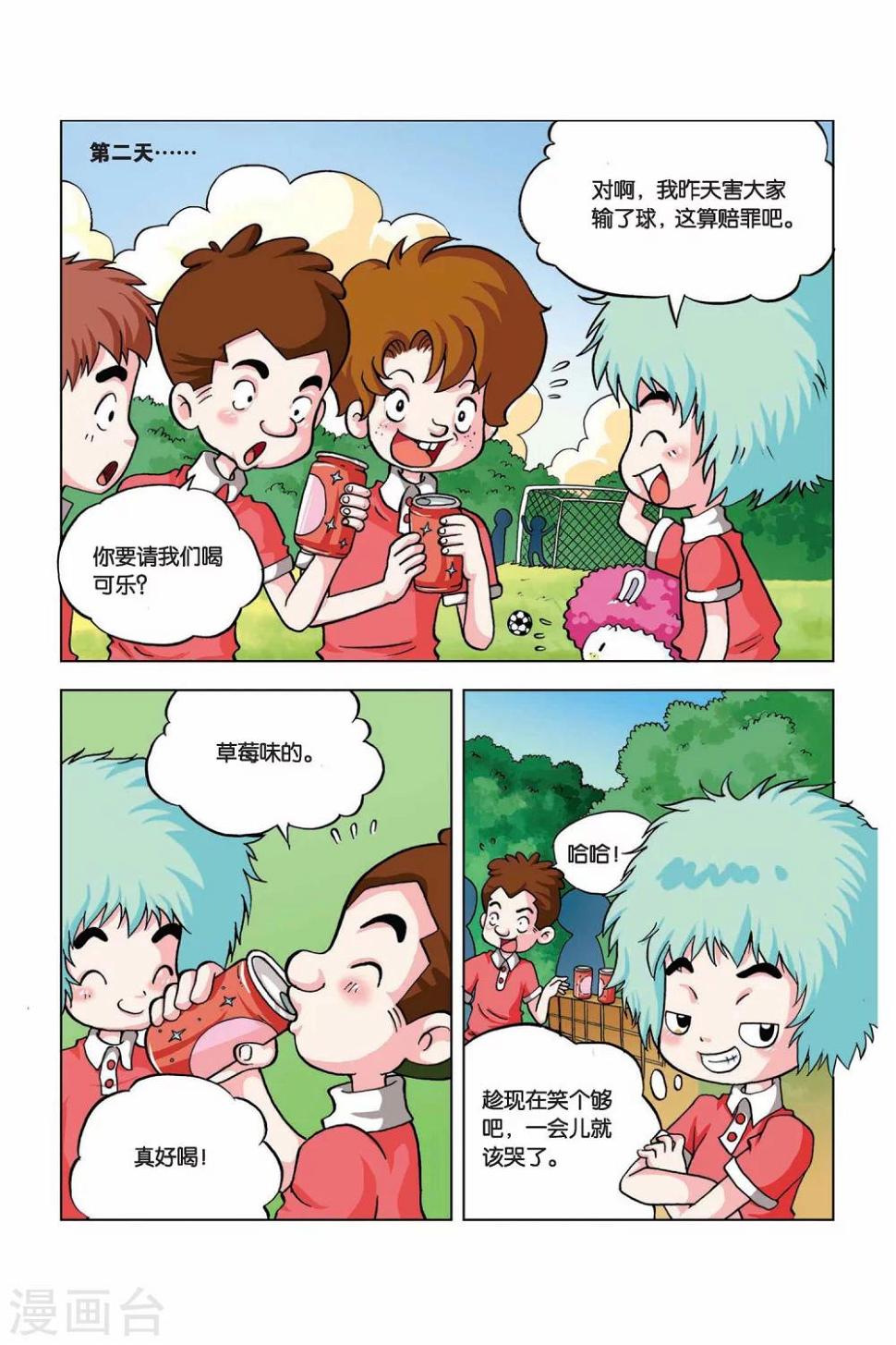 中纪法复19955号文是不是已经废止漫画,第18话 惭愧可乐2图