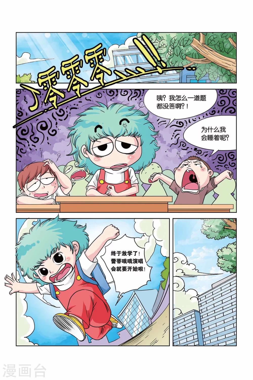 中纪发202411号漫画,第11话 睡睡锤1图