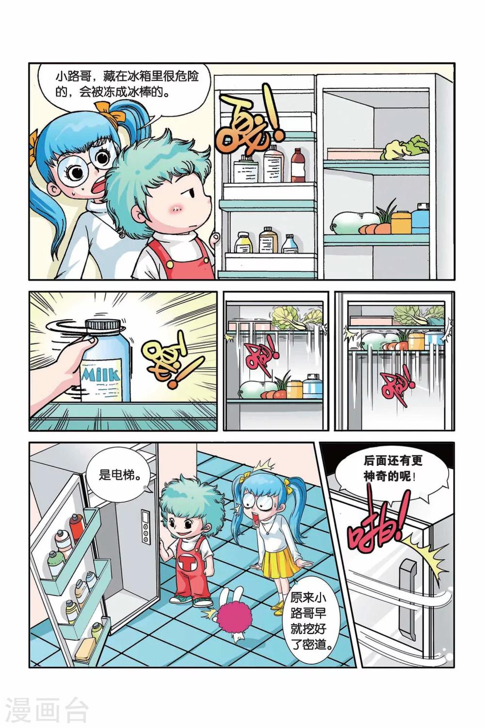 终极发射器怎么做漫画,第12话 小路家的秘密1图