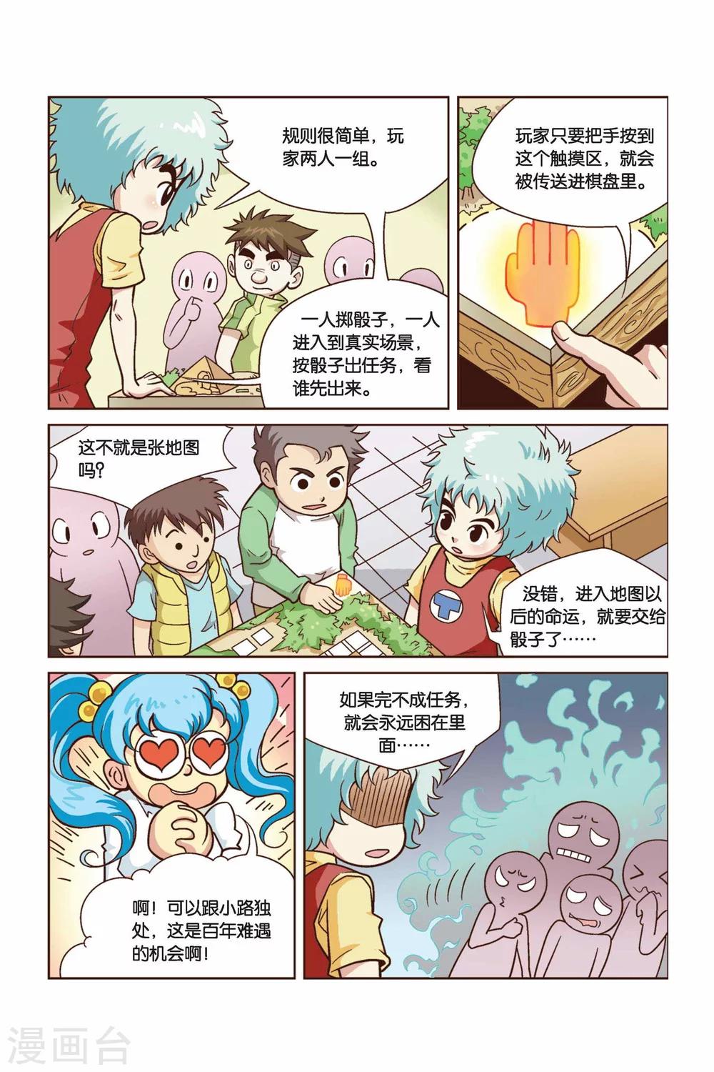 中纪发202411号原文全文漫画,第28话 真人“大囧翁”（2）2图