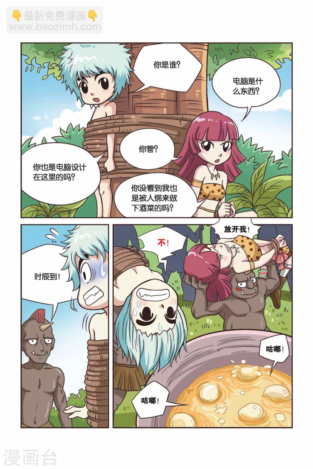 中级反弹漫画,第31话 真人“大囧翁”（5）2图