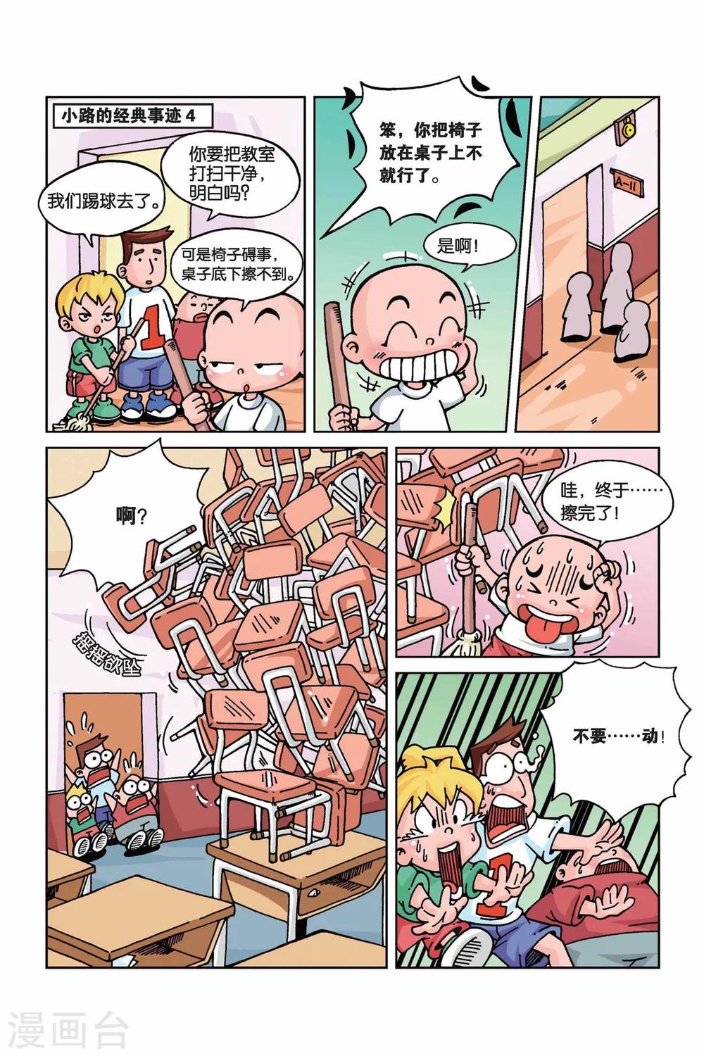 终极防线漫画,第1话 天降外星水果1图