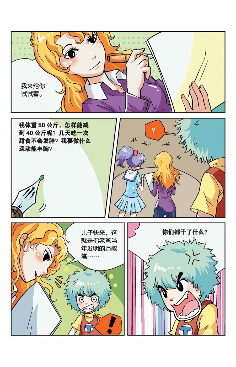 终极蜘蛛侠漫画,终极发明师 第44集2图