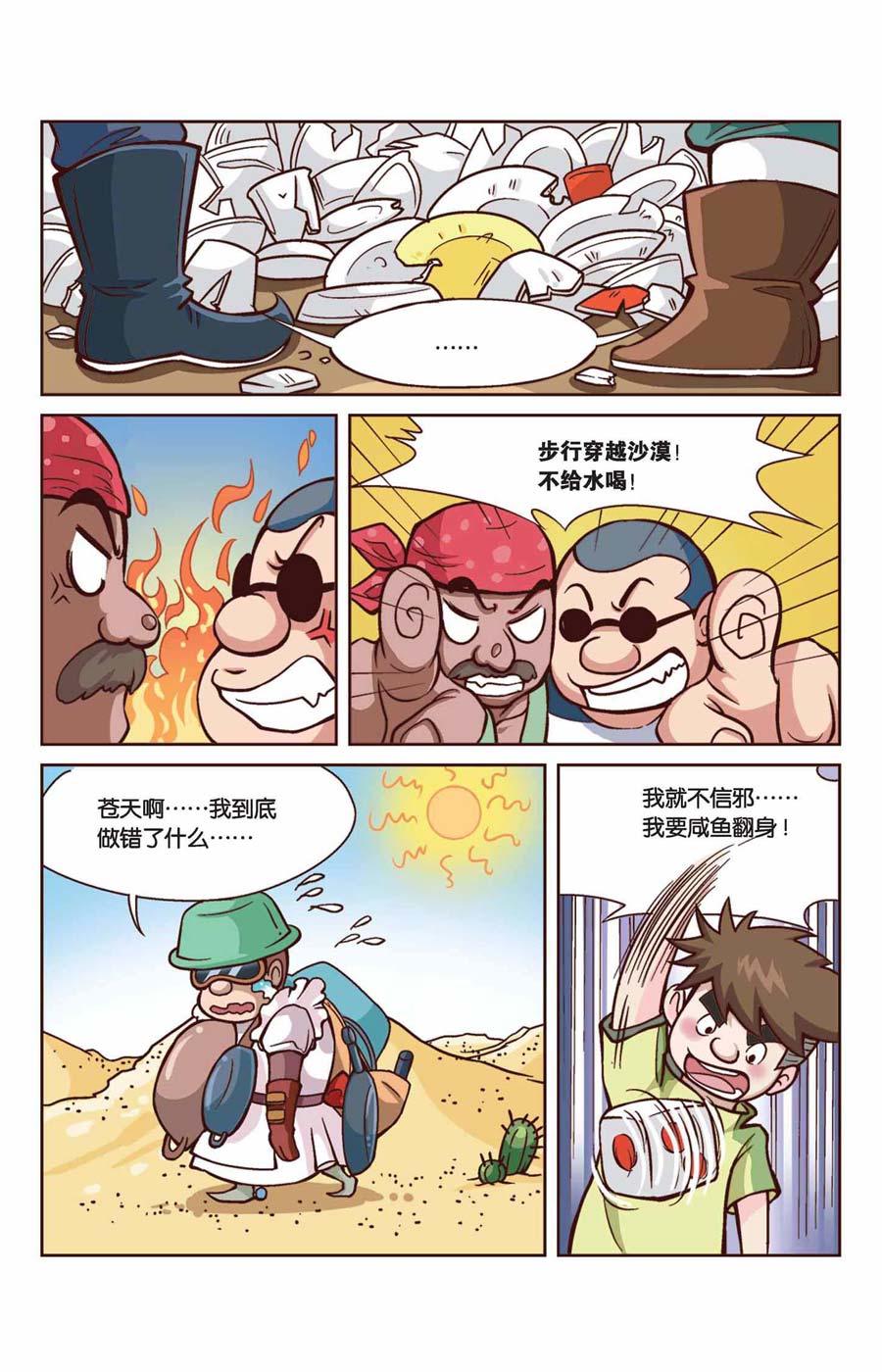 中级法院对辖区法院内部轮岗的建议漫画,终极发明师 第38集2图