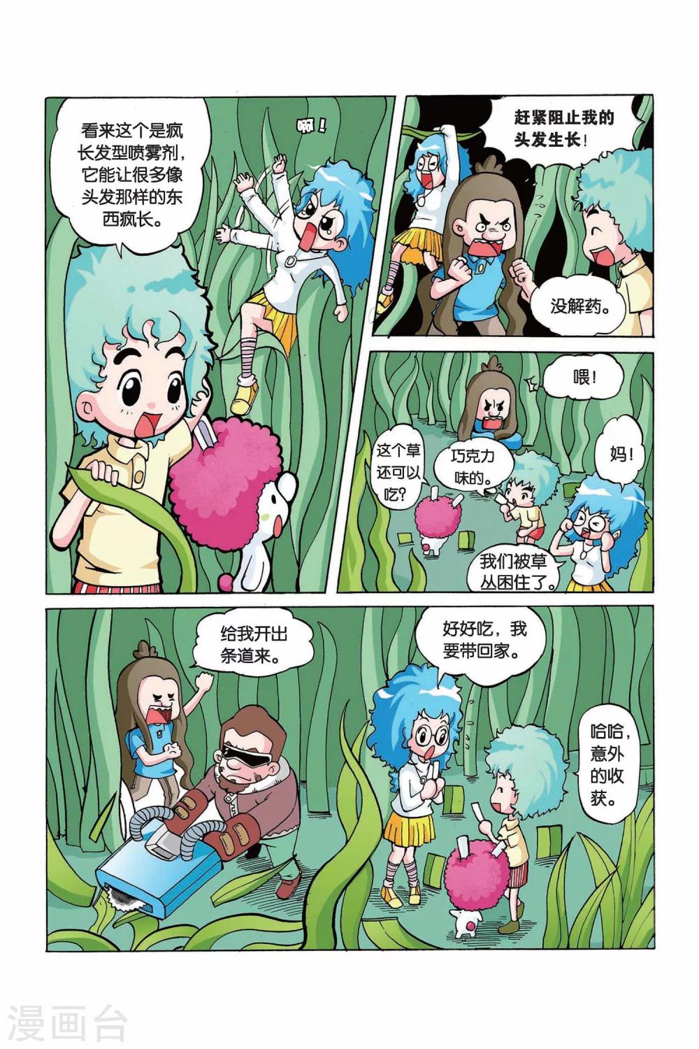 中级法院关于违规外联的追责问责规定漫画,第14话 微缩胶囊1图