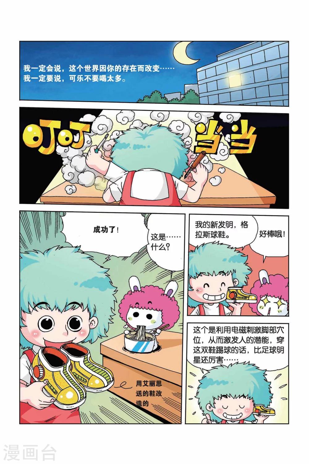 终极证据电视剧漫画,第8话 格拉斯球鞋2图