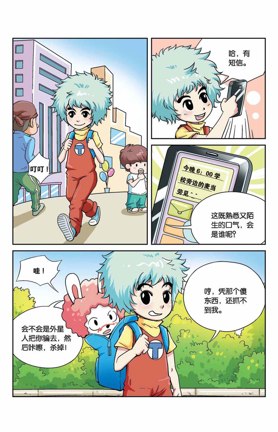 终极蜘蛛侠漫画,终极发明师 第40集1图