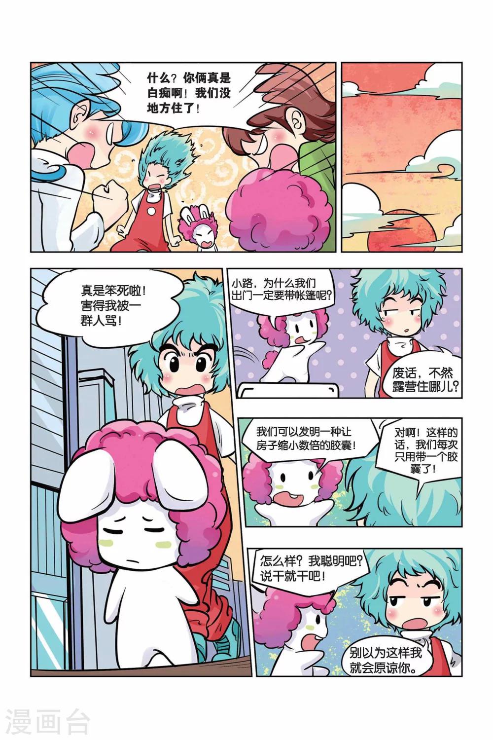 终极防御小游戏漫画,第23话 “撑死你”爆米花机2图