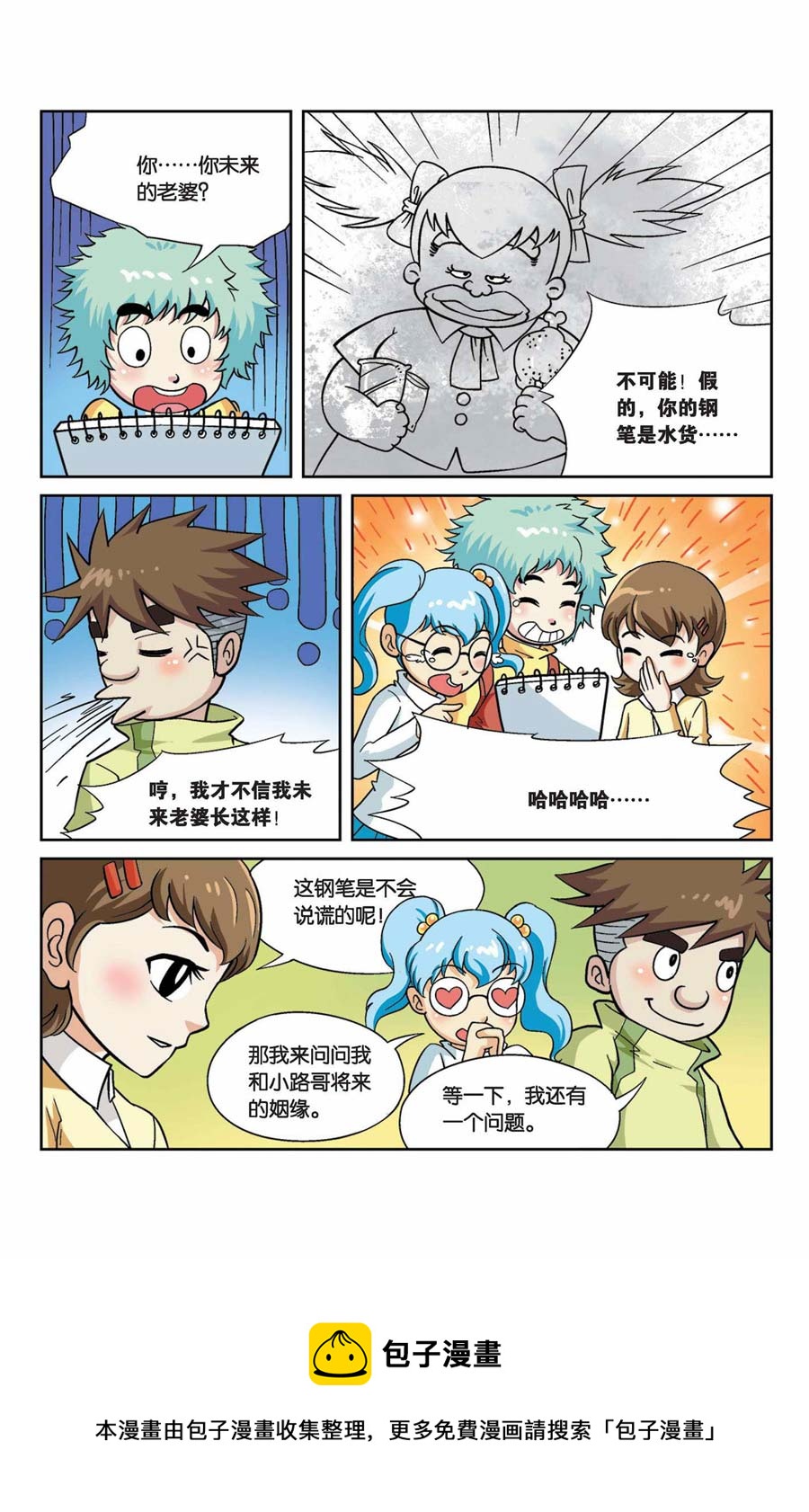 终极漫画,终极发明师 第42集1图