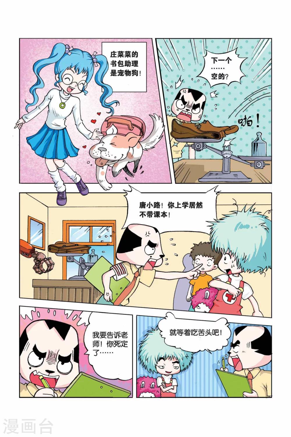 中级法院副庭长是什么级别漫画,第20话 超空间书包1图