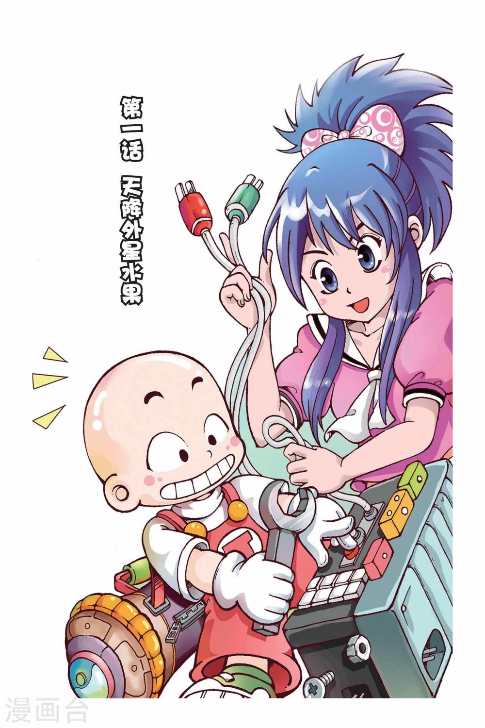 终极任务漫画,第1话 天降外星水果1图