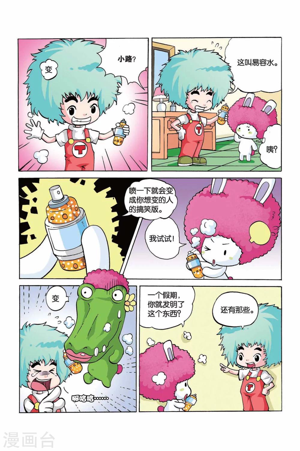 中绩法考漫画,第14话 微缩胶囊2图