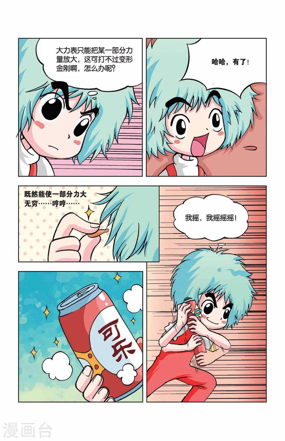 中级法院是市还是省级的漫画,第21话 大力表2图