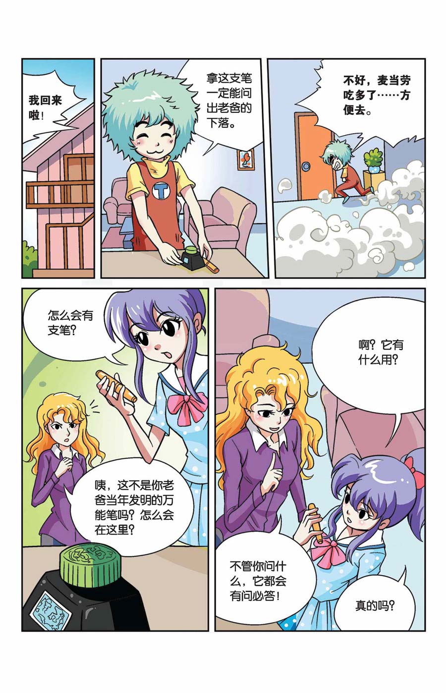 终极蜘蛛侠漫画,终极发明师 第44集1图