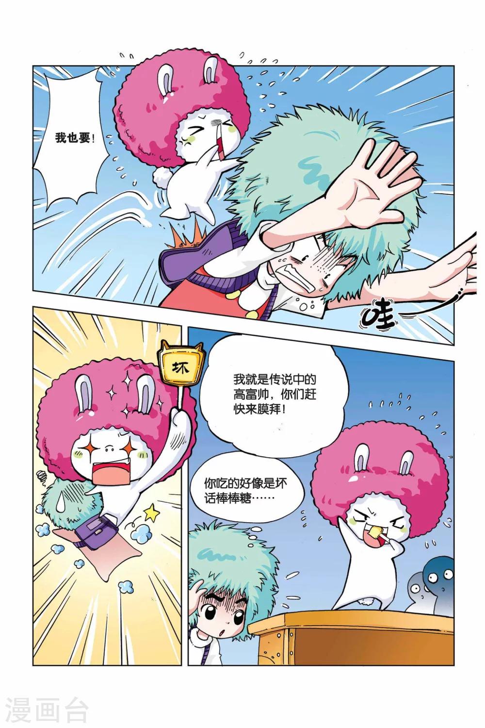 中纪发漫画,第19话 好话棒棒糖2图