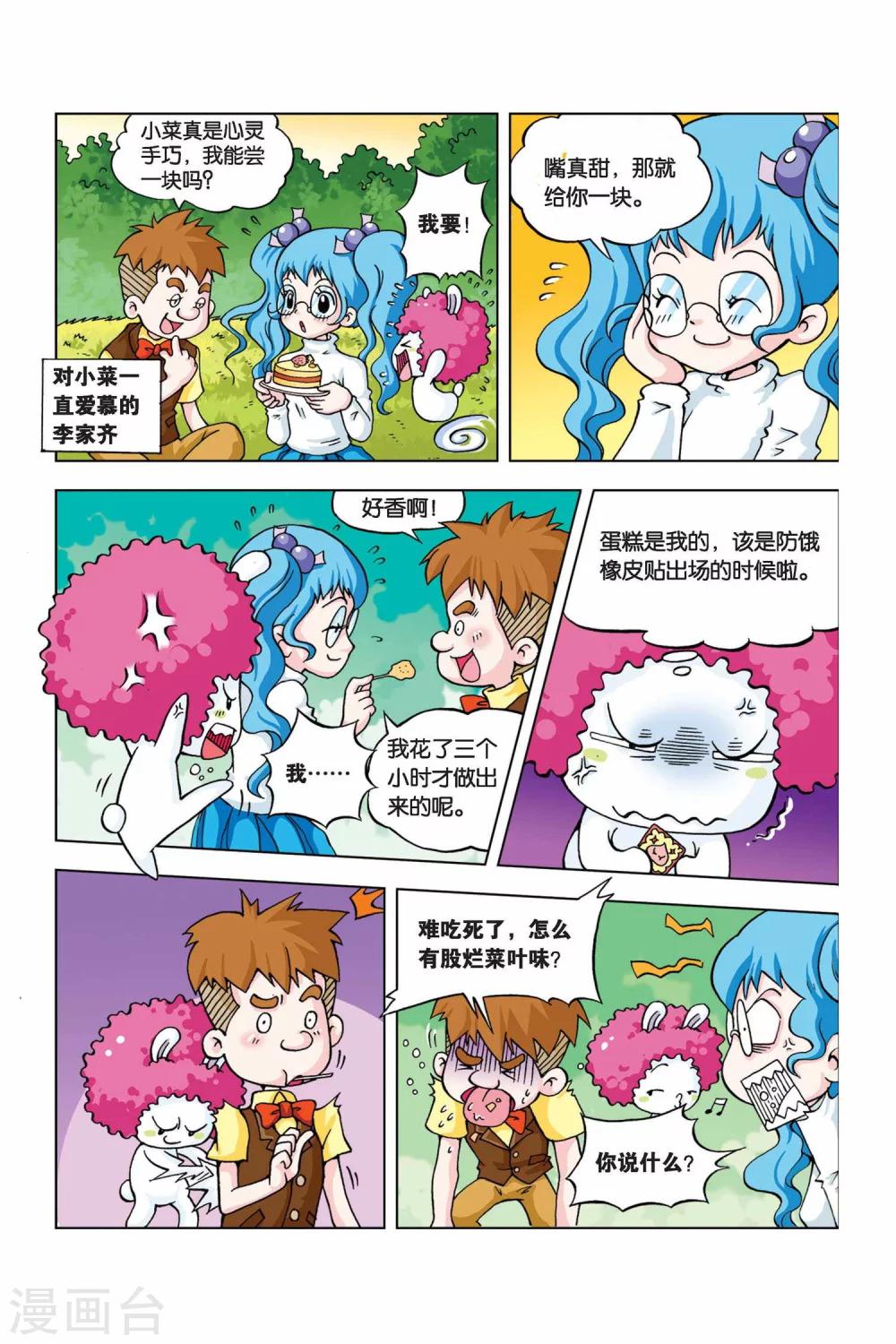 中级法院终审判决后可以向高级法院起诉吗漫画,第17话 防饿橡皮贴2图