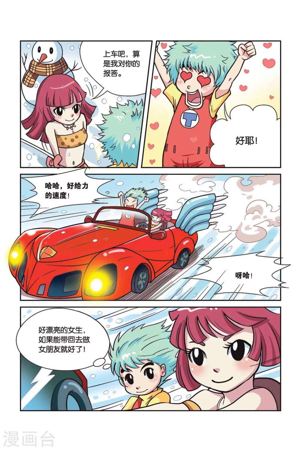 中纪发201035号文中第八条解读漫画,第32话 真人“大囧翁”（6）1图