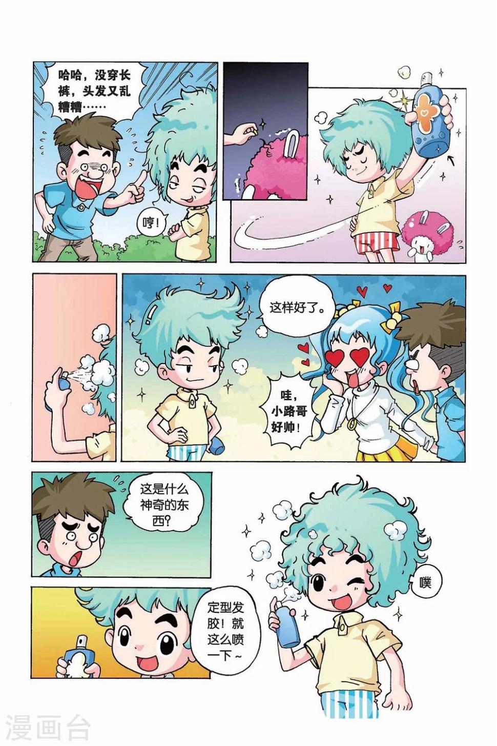 中级法院关于违规外联的追责问责规定漫画,第14话 微缩胶囊2图