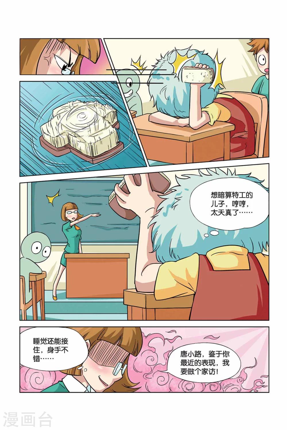 中纪发20242号全文漫画,第25话 外星人大危机1图