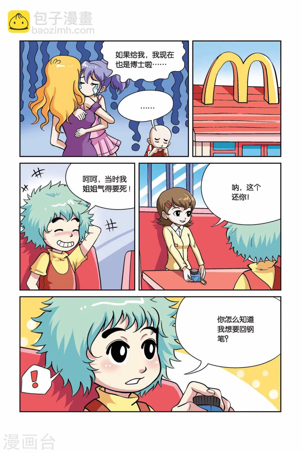 终极使命电视剧漫画,第35话 神奇钢笔1图