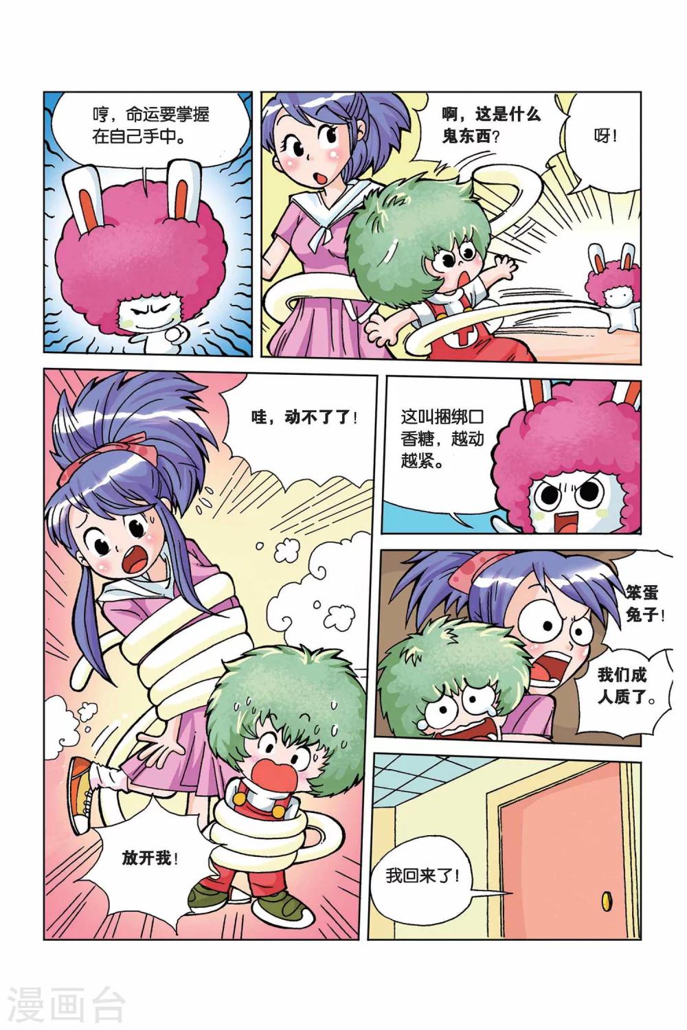 中级翻译职称漫画,第3话 妈妈大人1图