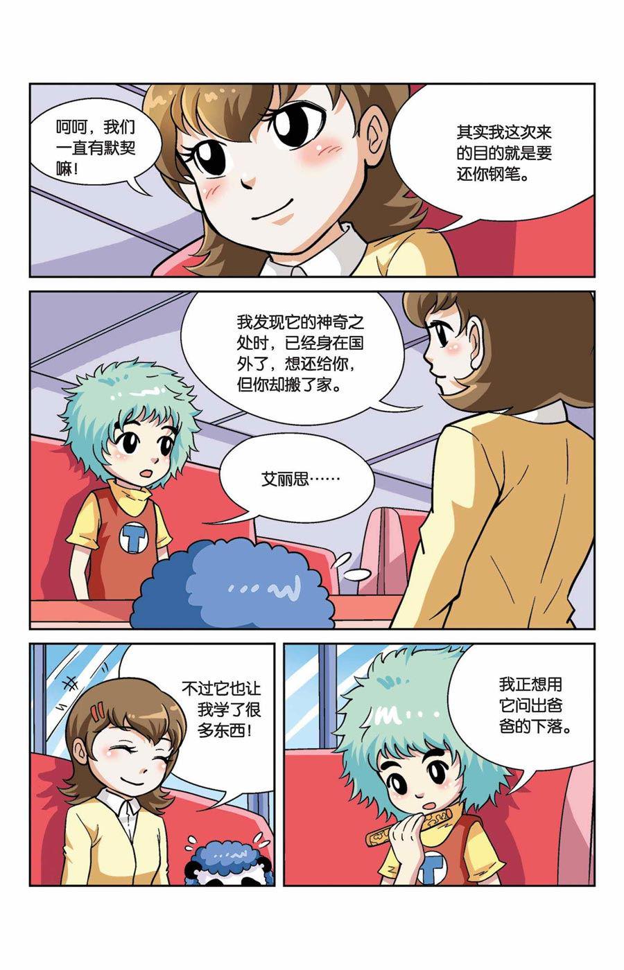 终极漫画,终极发明师 第42集1图