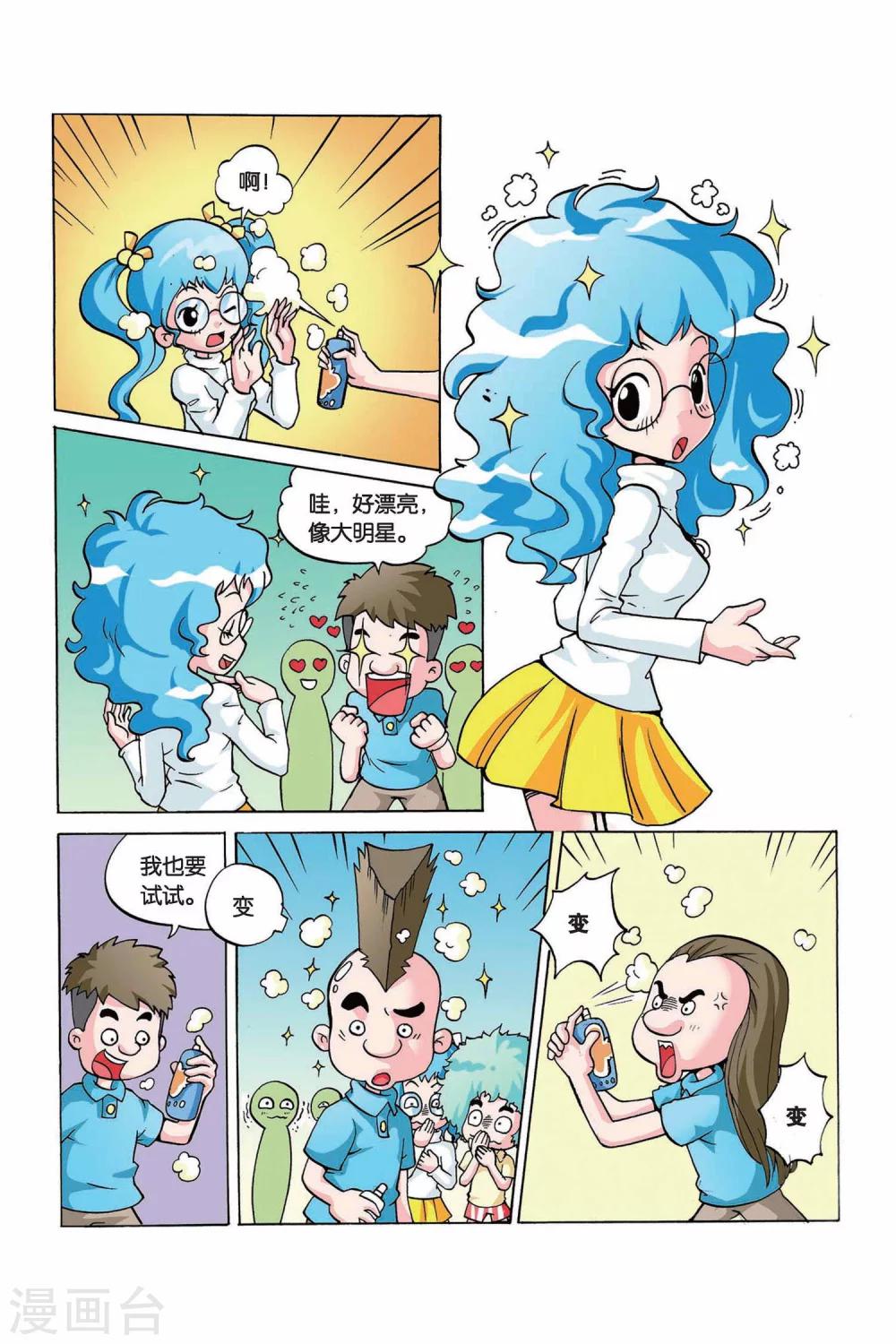 中级法院关于违规外联的追责问责规定漫画,第14话 微缩胶囊1图