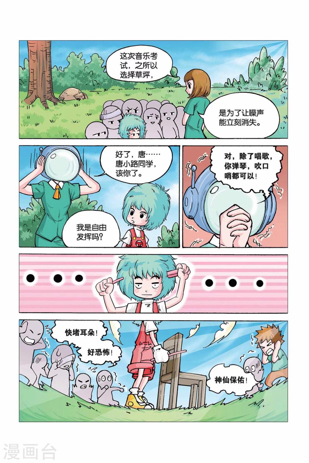 终极发明师2漫画,第22话 魔法音乐棒2图