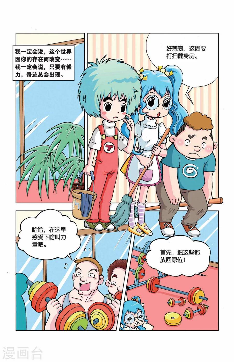 终极发光扭蛋奥特曼第14弹漫画,第21话 大力表2图