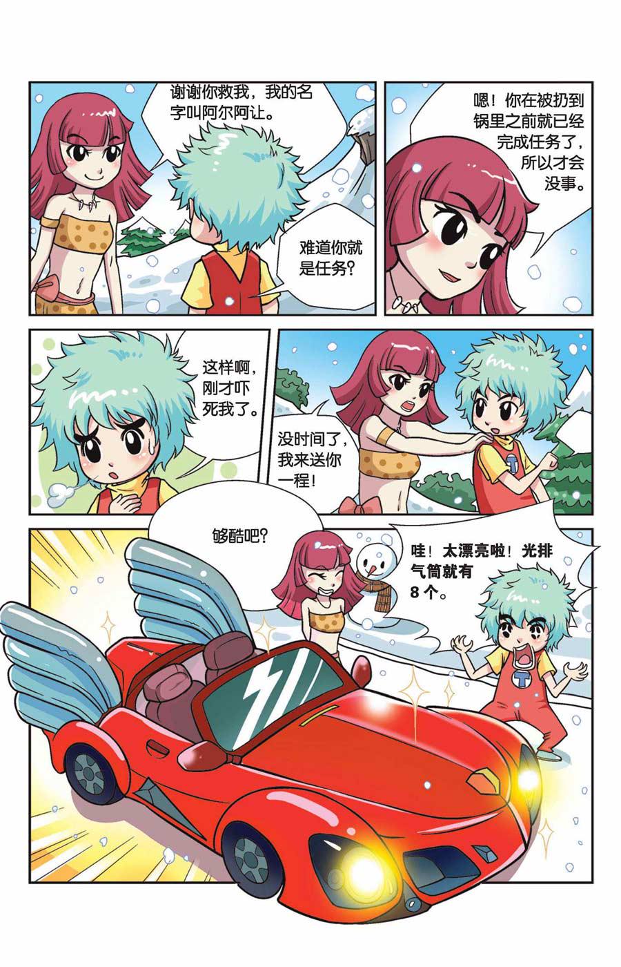 终极防御小游戏漫画,终极发明师 第37集1图