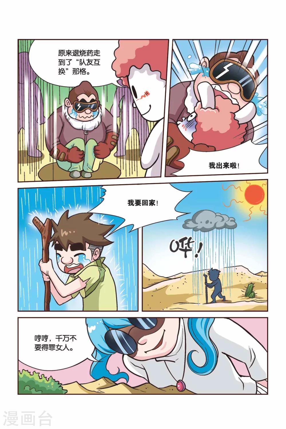 终极魔典发明家漫画,第33话 战旗大结局1图