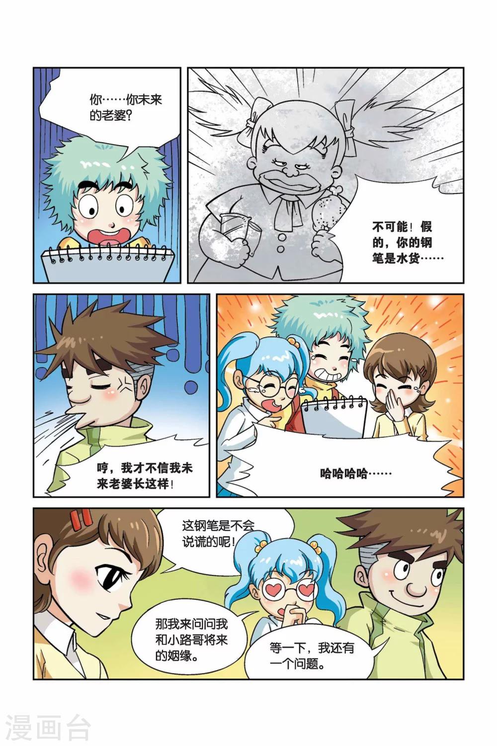 终极危情电影免费看漫画,第35话 神奇钢笔1图