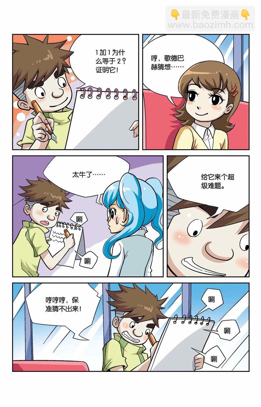 终极漫画,终极发明师 第42集2图